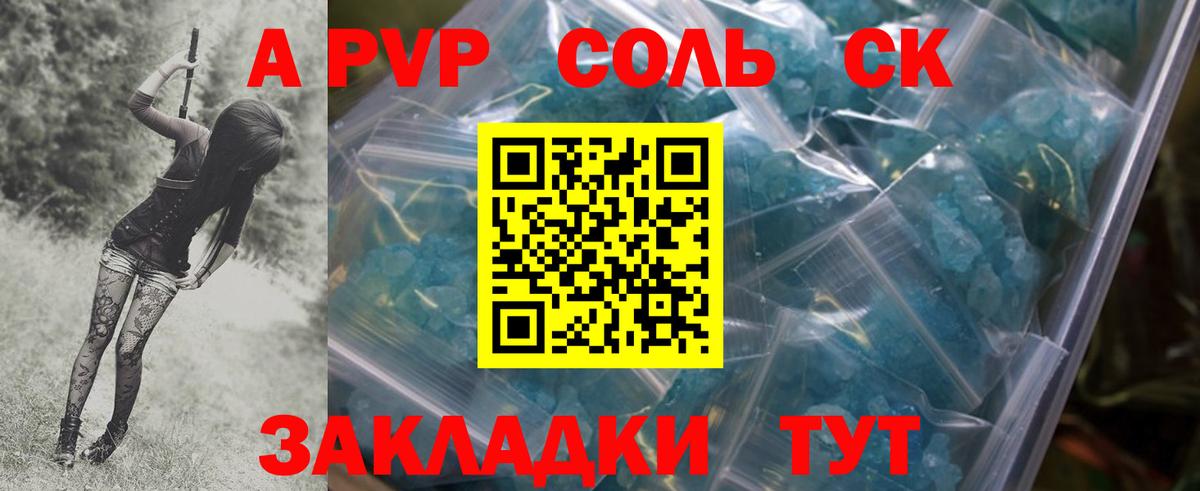 Alpha PVP СК КРИС  A-PVP Crystall  Вход с VPN  Кыштым  Alpha-PVP Соль 