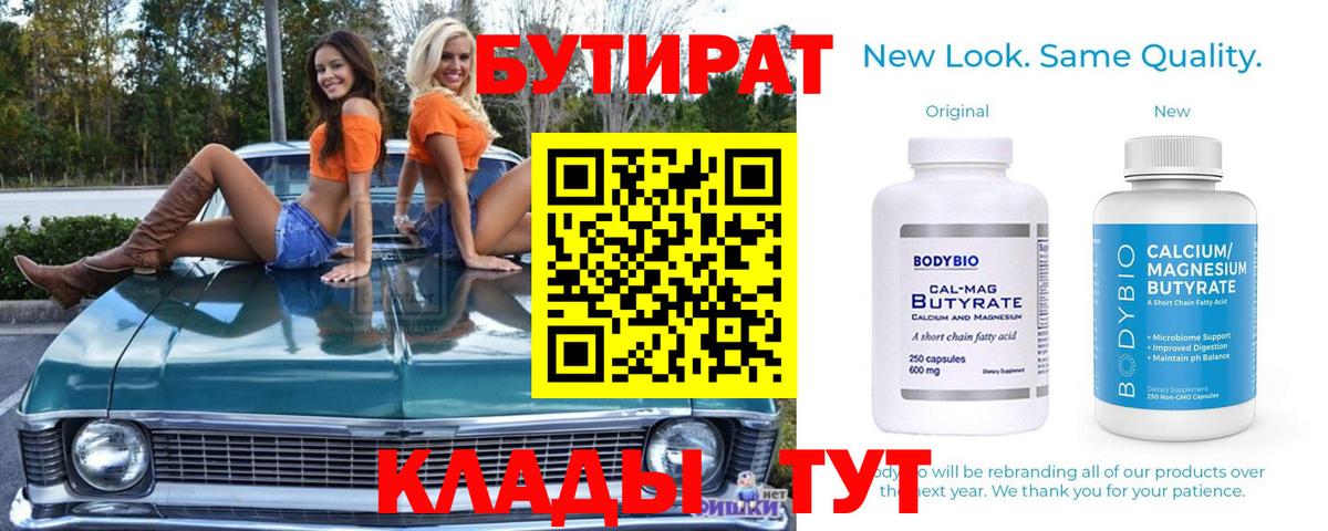 Бутират 1.4BDO Кыштым