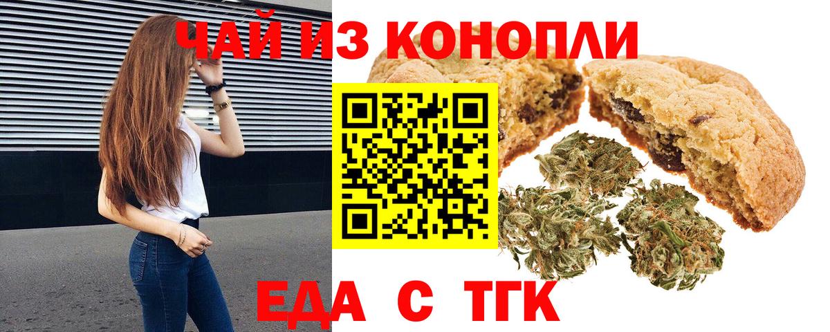 Кыштым  Еда ТГК конопля  Вход с VPN 