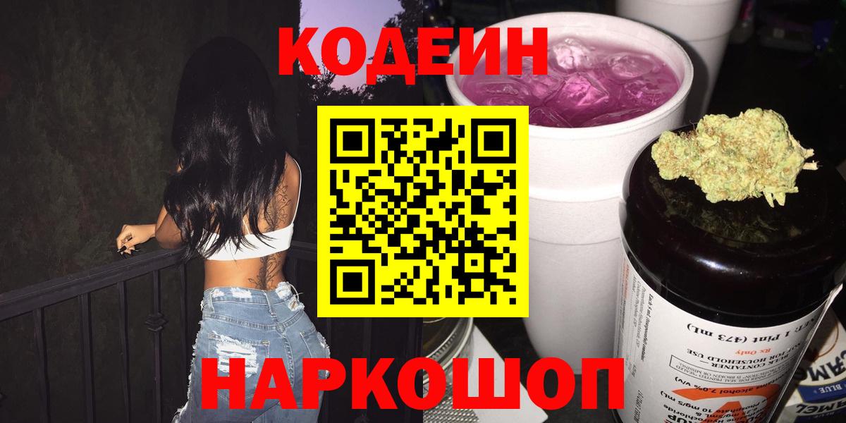 Кодеиновый сироп Lean Purple Drank Кыштым