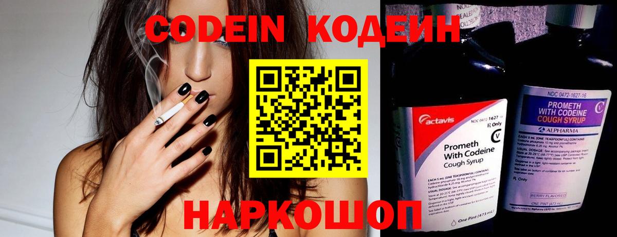 Кодеиновый сироп Lean напиток Lean (лин)  Вход с VPN  Кыштым  Кодеин напиток Lean (лин) 