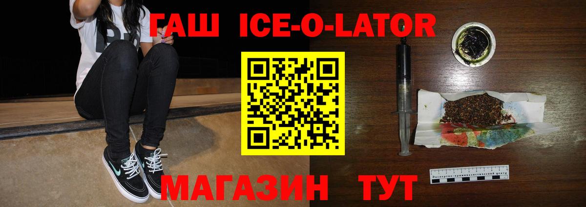 ГАШИШ Ice-O-Lator Кыштым