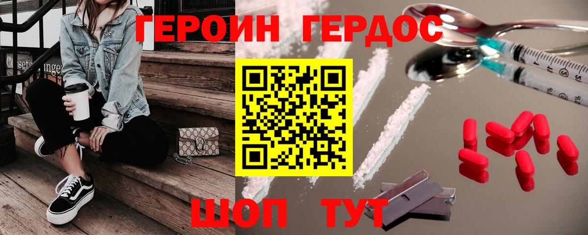 Кыштым  ГЕРОИН белый  Вход с VPN 