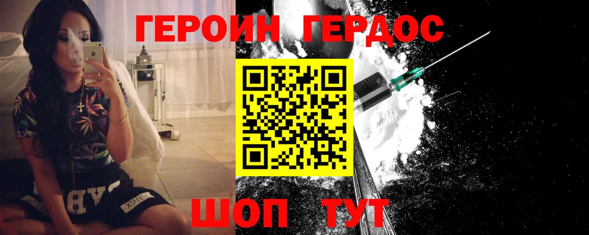 ГЕРОИН герыч Кыштым