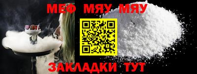 мяу мяу кристалл Заводоуковск