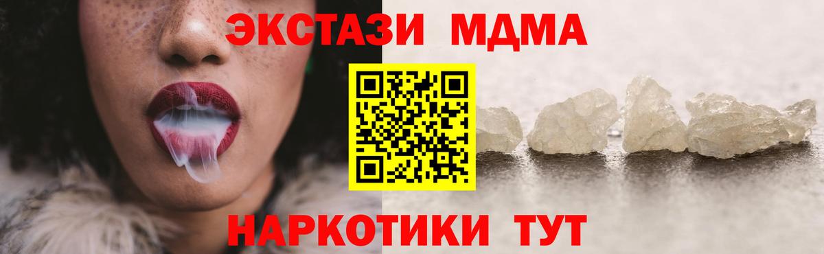 MDMA  МДМА crystal  MDMA Molly  Вход с VPN  Кыштым 
