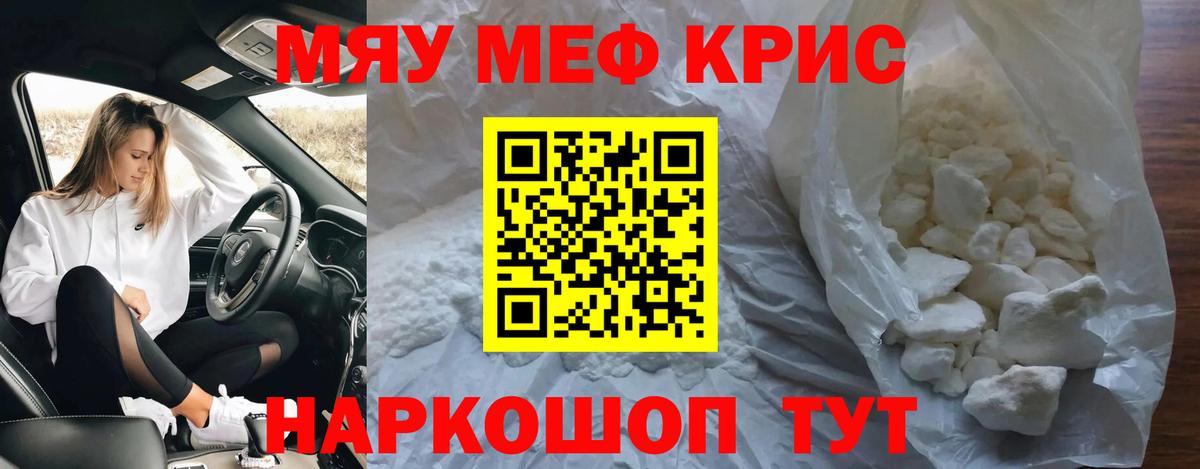 Кыштым  МЕФ  МЯУ-МЯУ  Вход с VPN  МЯУ-МЯУ мука  Мефедрон 4 MMC 