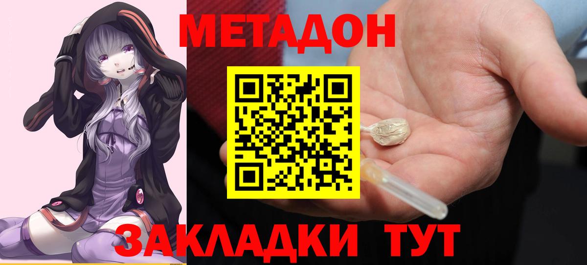 МЕТАДОН methadone  МЕТАДОН мёд  Вход с VPN  Кыштым 