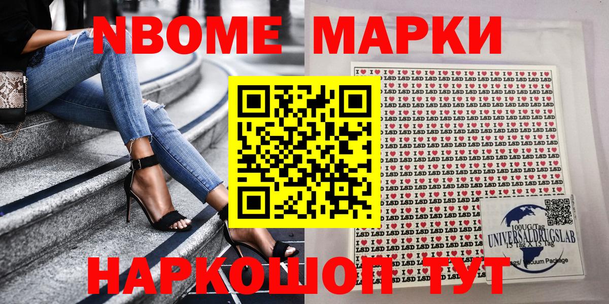 наркота  Марки N-bome  Вход с VPN  Кыштым  Марки 25I-NBOMe 1,8мг  Марки 25I-NBOMe 1,8мг 